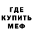 МЕФ кристаллы Kulinich Sergei