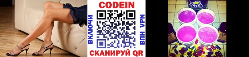 где купить   Озёры  Кодеин Purple Drank 